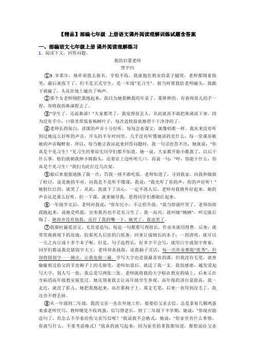 【精品】部编七年级 上册语文课外阅读理解训练试题含答案