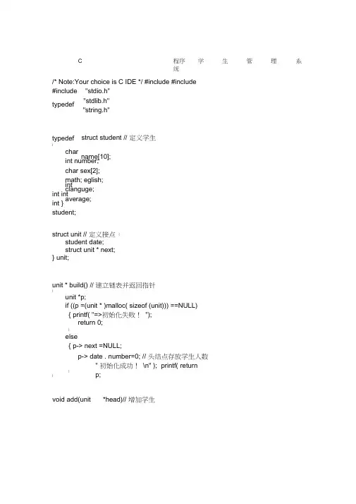学生成绩管理系统代码c语言编写