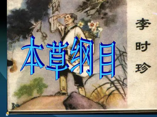 李时珍英文介绍PPT2