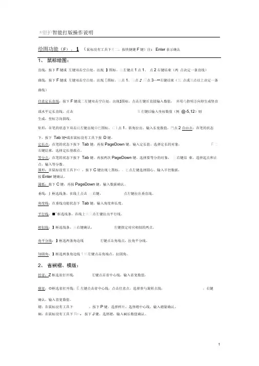 智尊宝纺服装CAD最新最详细的操作说明