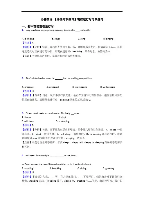【语法专项练习】现在进行时专项练习