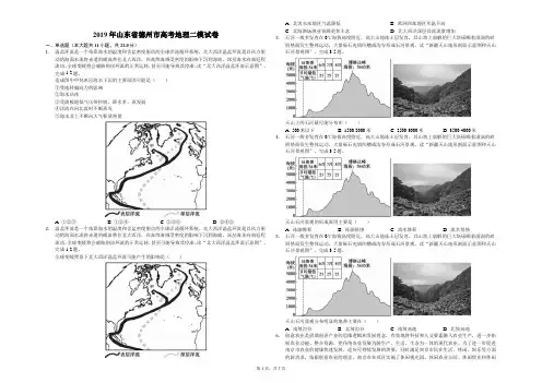 2019年山东省德州市高考地理二模试卷(解析版)