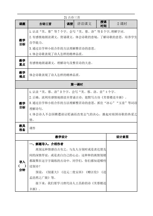 部编版四年级语文下册 21 古诗三首 精品教案