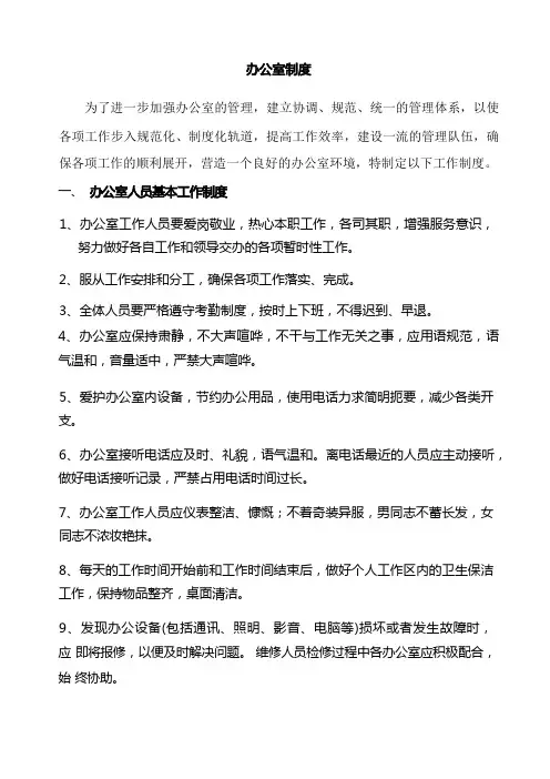 办公室制度