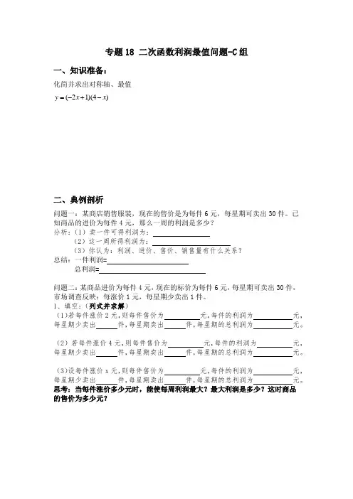 二次函数实际应用-利润最大值问题 (3)