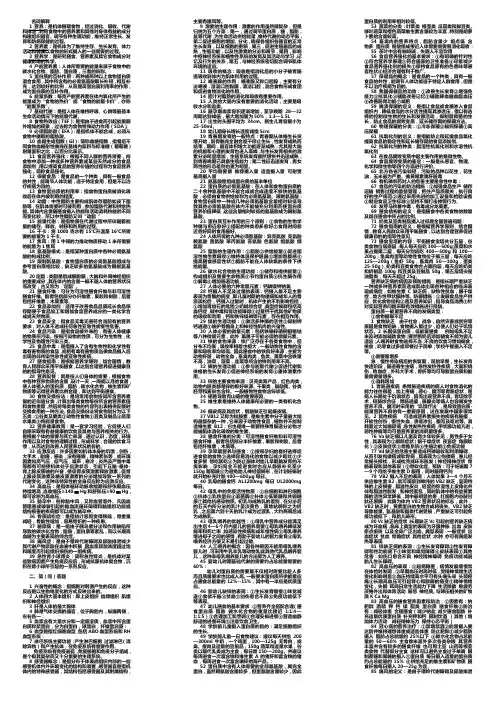 营养学复习资料