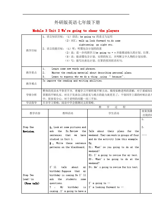 外研版七年级英语下册Module+3+Unit+2+We're+going+to+cheer+the+players教案(新外研版)