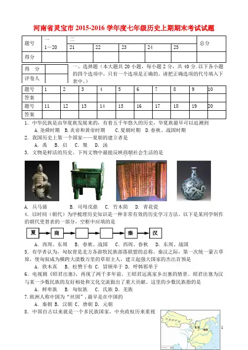 度七年级历史上期期末考试试题 新人教版