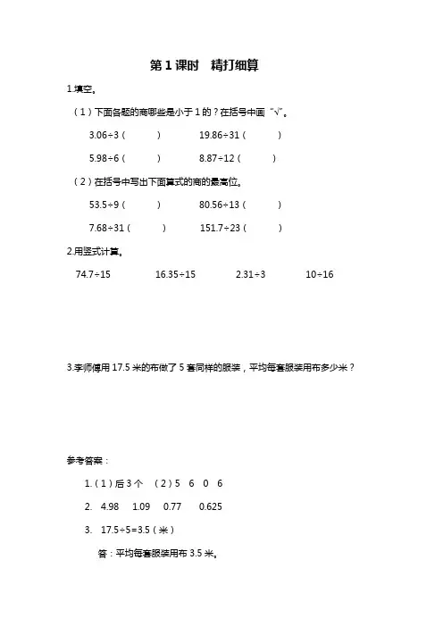 【北师大版】小学五年级数学上册全册当堂达标一课一练课时作业全集(全册含答案)