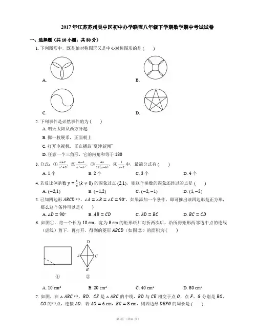 2017年江苏苏州吴中区初中办学联盟八年级下学期数学期中考试试卷