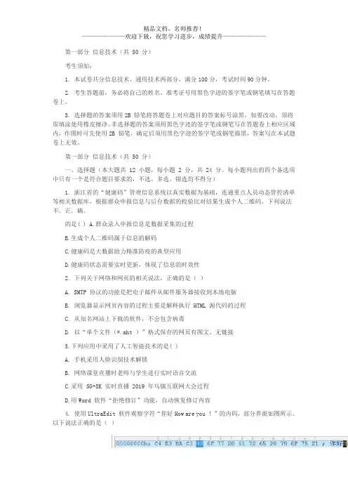 2020浙江宁波高二下信息技术考试真题