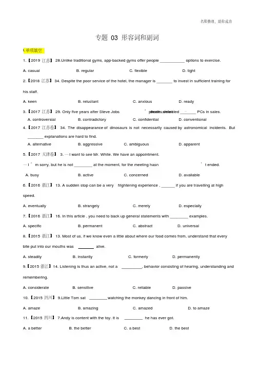 2020年高考英语精选考点专题03形容词和副词(原卷版).pdf