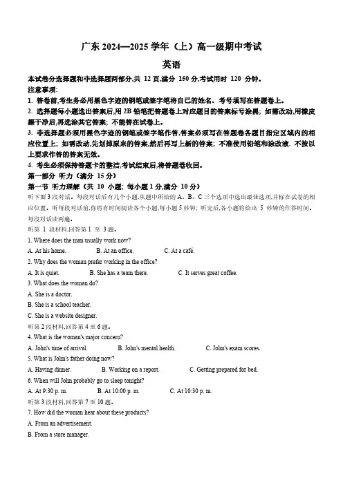 广东2024-2025学年高一上学期期中考试英语试题(无答案)