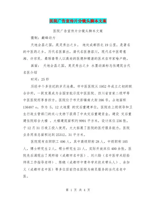 医院广告宣传片分镜头脚本文案【可编辑版】