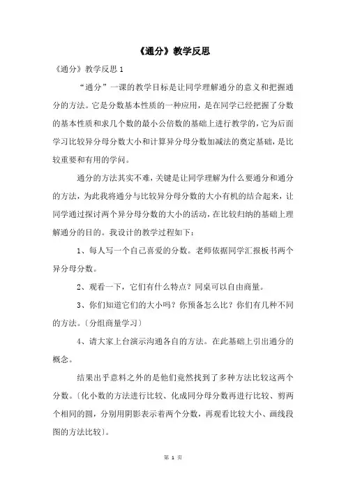 《通分》教学反思