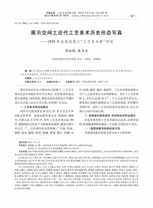 展示空间之近代工艺美术历史形态写真--1929年全国美展之“工艺美术