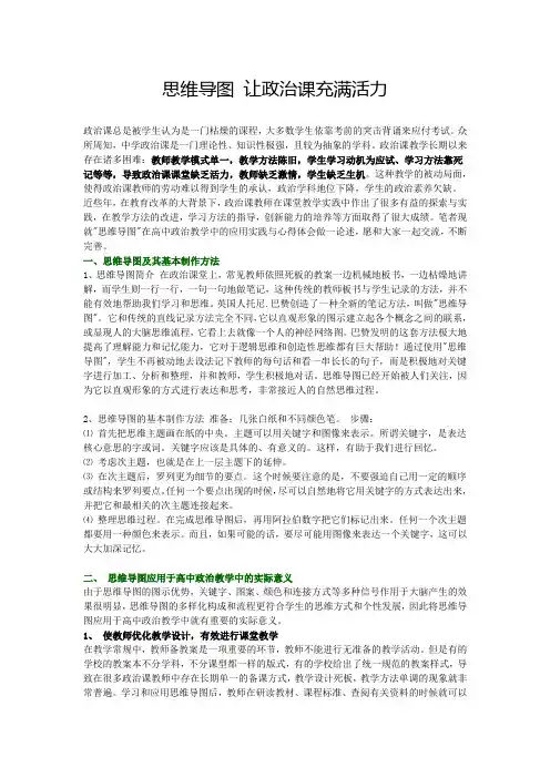 中学政治思维导图