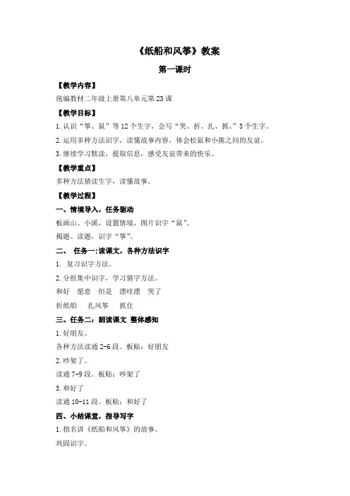 最新人教部编版小学二年级语文上册第八单元《纸船和风筝》教学设计