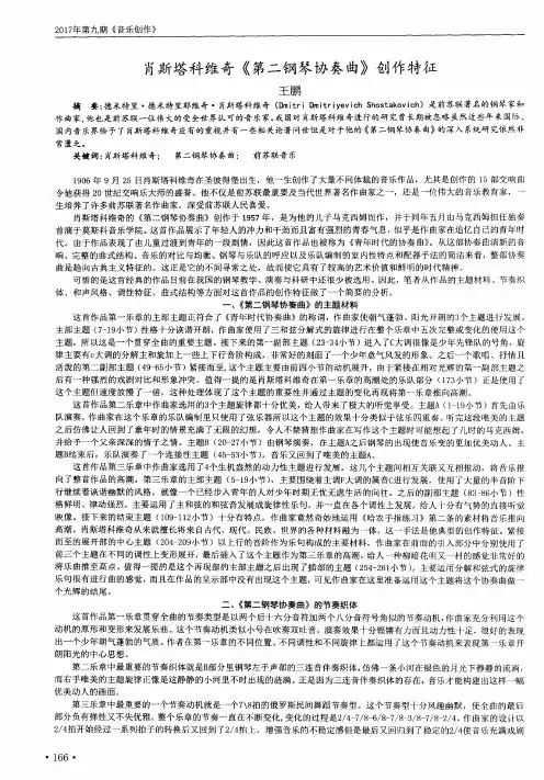 肖斯塔科维奇《第二钢琴协奏曲》创作特征