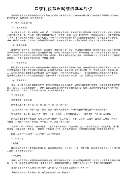 饮茶礼仪常识喝茶的基本礼仪
