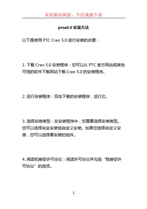proe5.0安装方法