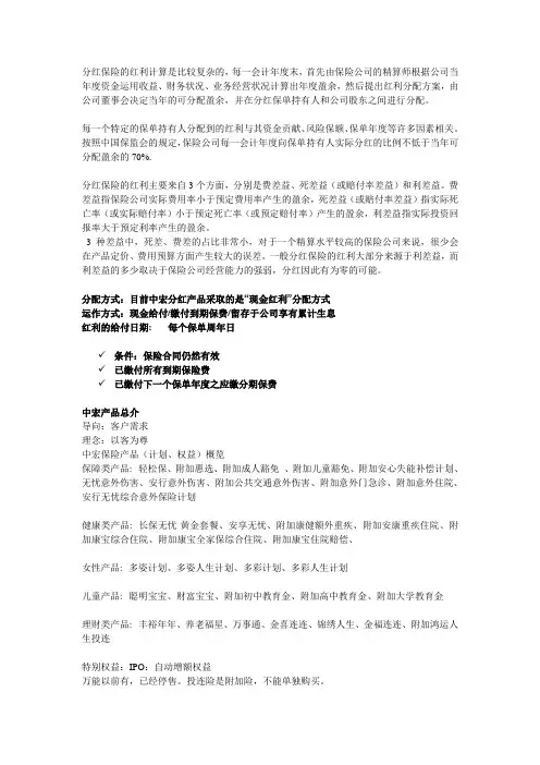 分红保险的红利计算是比较复杂的