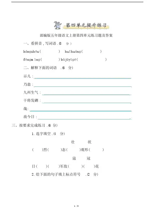最新部编版五年级语文上册第四单元练习题及答案.docx