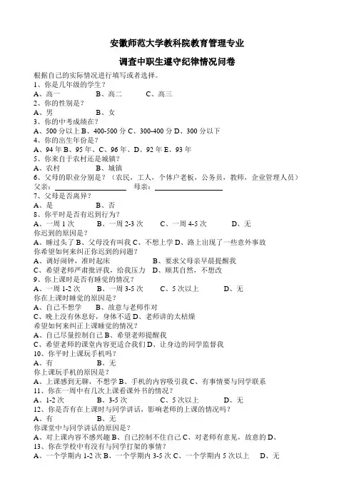 学生违纪调查问卷