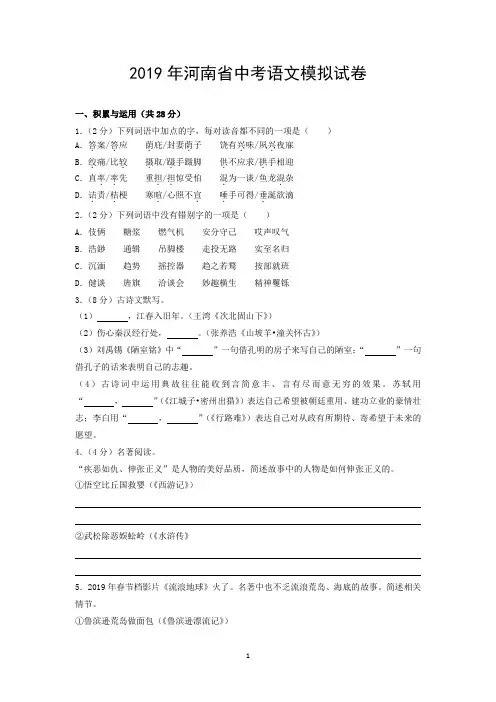 2019年河南省中考语文模拟试卷