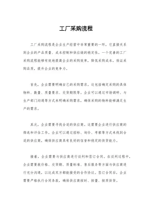 工厂采购流程