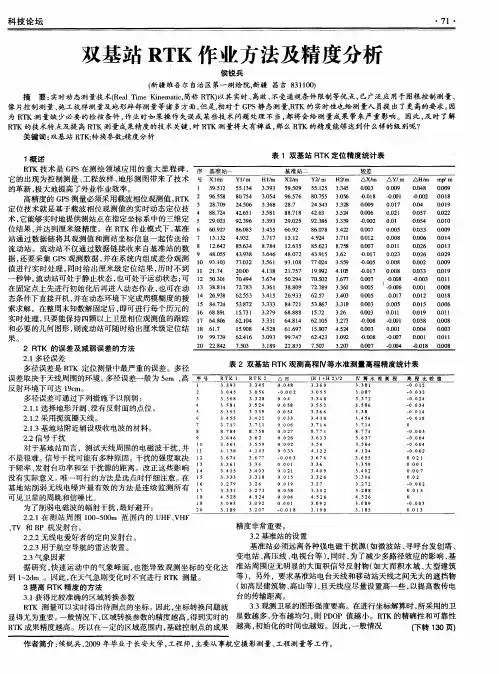 双基站RTK作业方法及精度分析