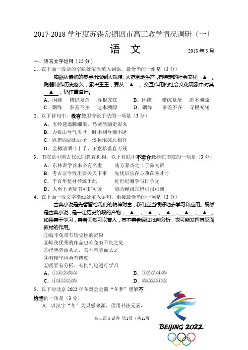 2018届苏锡常镇四市二模语文(含答案附加)