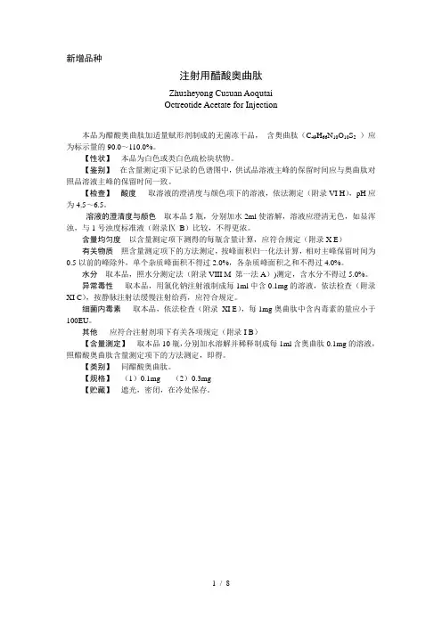 注射用醋酸奥曲肽