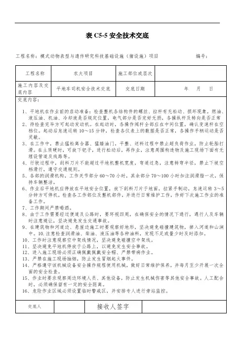平地机司机安全技术交底