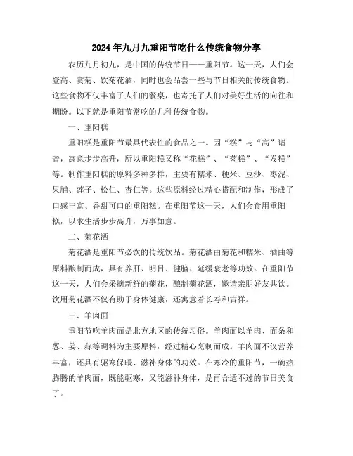 2024年九月九重阳节吃什么传统食物分享