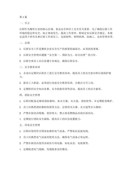 后厨安全规定有哪些(3篇)