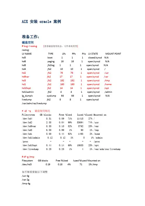 AIX 安装 oracle 案例