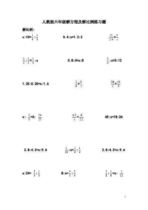 人教版六年级解方程题