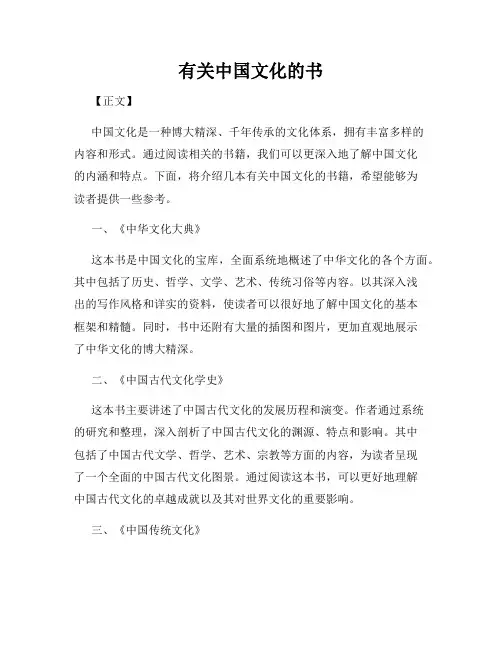 有关中国文化的书
