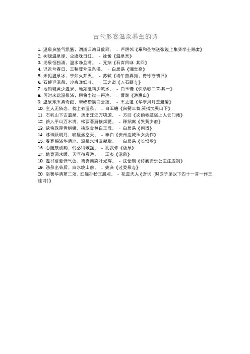 古代形容温泉养生的诗