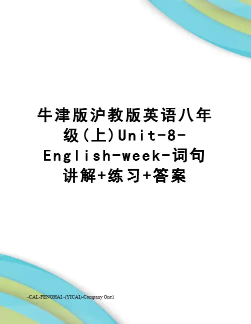 牛津版沪教版英语八年级(上)Unit-8-English-week-词句讲解+练习+答案