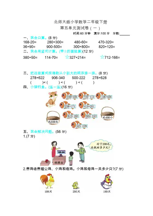 北师大版小学数学二年级下册第五单元测试卷(一)含答案