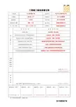 JD-008工程竣工验收监督记录