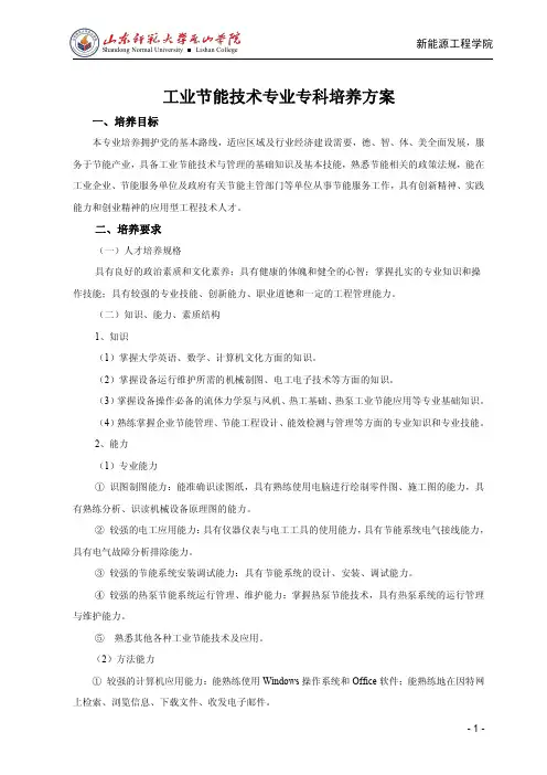 工业节能技术专业专科培养方案
