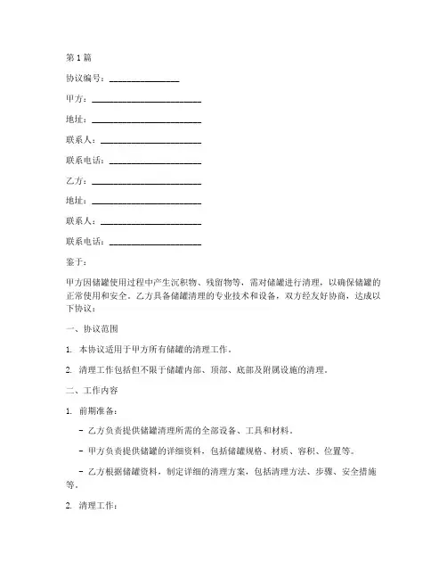 储罐清理技术协议书范本(3篇)