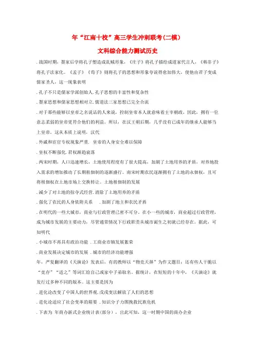 精选-安徽省江南十校2019届高三历史冲刺联考二模试题
