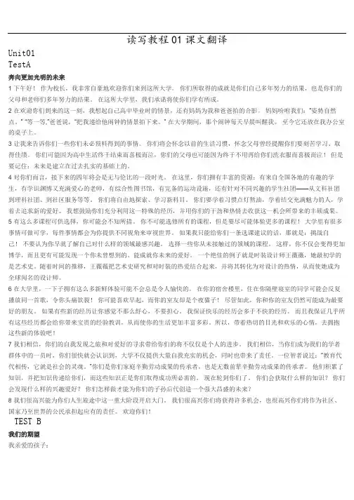 新视野大学英语第三版读写教程1课文翻译