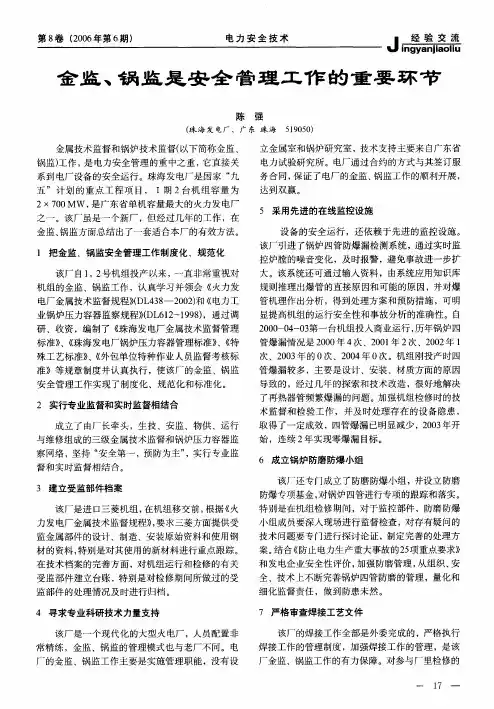 金监、锅监是安全管理工作的重要环节