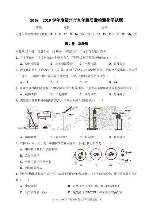 2018—2019学年度福州市九年级质量检测化学试题