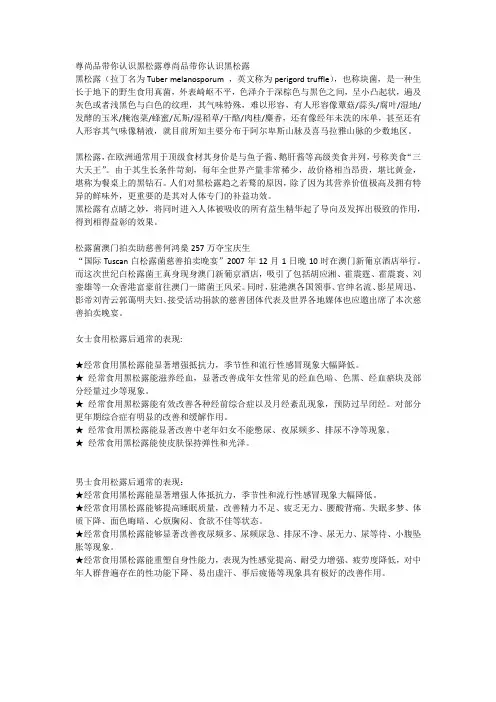黑松露点解咁贵？尊尚品话你知